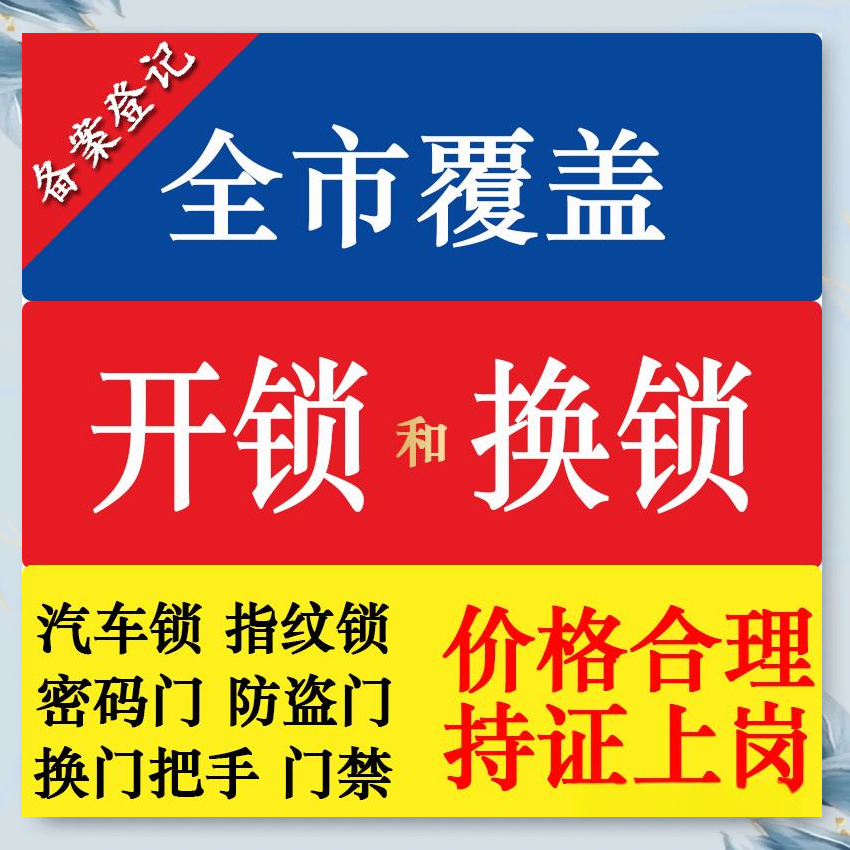 鲁础营乡防盗解码汽车钥匙服务